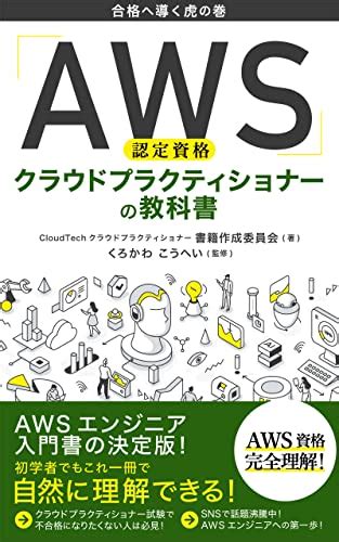 AWSCertificate Book of CloudPractitioner Goukakuhemitibikutoranomaki ...
