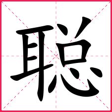 衍字取名寓意及含义 - 业百科