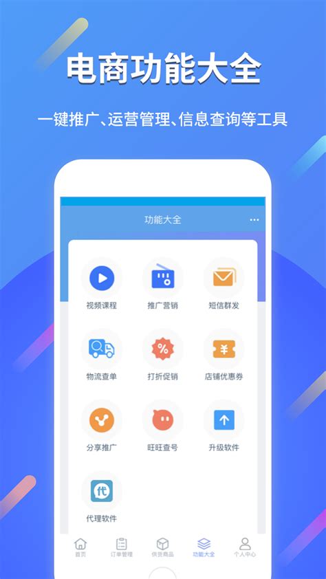 网店大师app下载-网店大师手机版官方最新版免费安装