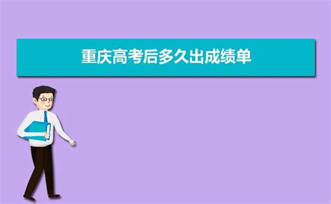 重庆高考成绩查询系统