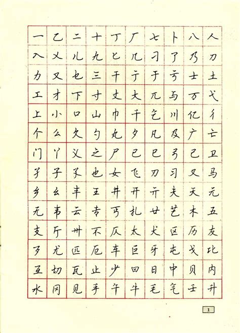 顾仲安钢笔行书通用汉字7000个_书法字帖_雅墨客网