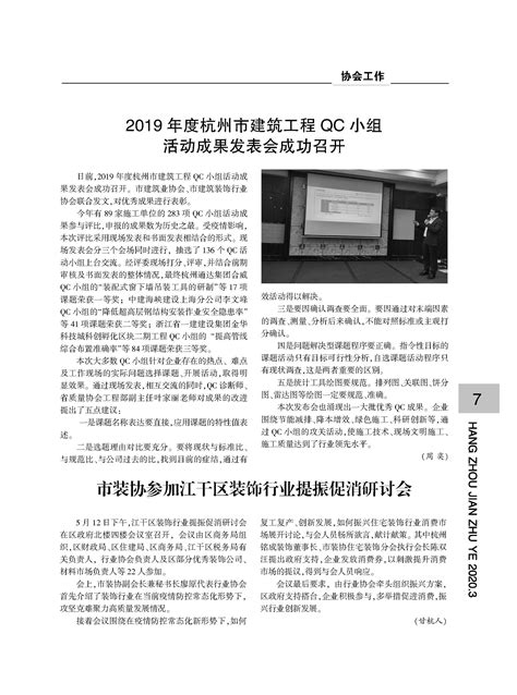 杭州市勘察设计行业协会第四届会员大会纪要-协会信息-杭州市勘察设计协会