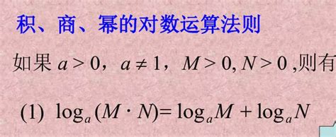 对数及运算法则_log公式运算法则 - 全栈程序员必看