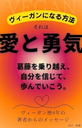 How to be vegan Love and courage Overcoming conflicts believe in ...