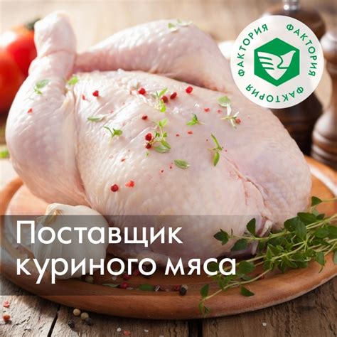 ТК Фактория - Куриное мясо оптом в Екатеринбурге