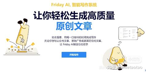 智能写作工具 FridayAI - 知乎