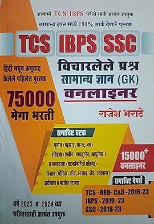 Buy TCS / IBPS/ SSC Book Online at Low Prices in India | TCS / IBPS ...