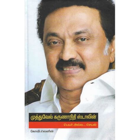 முத்துவேல் கருணாநிதி ஸ்டாலின் பெயர் அல்ல... செயல் – PeriyarBooks.Com