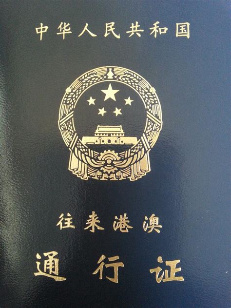 香港旅游签证图册_360百科