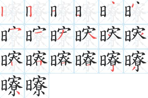 曢字笔画、笔顺、笔划 - 曢字怎么写?