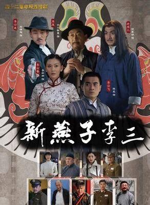 YESASIA : 新燕子李三 (2013) (H-DVD) (1-42集) (完) (中國版) DVD - 李彩樺, 陳 龍, 齊魯音像 ...