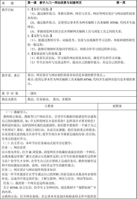 八年级下册信息技术教案清华版_word文档在线阅读与下载_免费文档