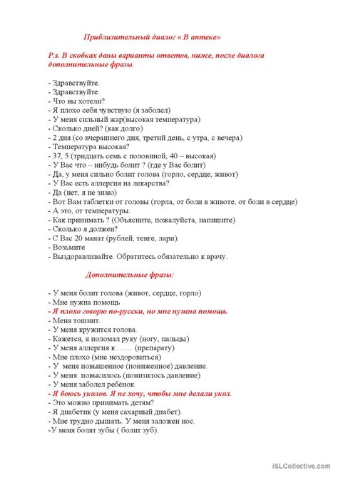 Диалог " В аптеке": Pусский РКИ pабочие листы пдф и док