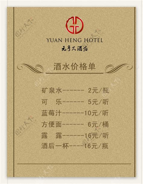 酒店酒水单设计图__海报设计_广告设计_设计图库_昵图网nipic.com