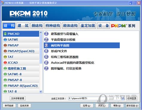 pkpm破解版下载-pkpm施工管理软件-pkpm软件-IT猫扑网