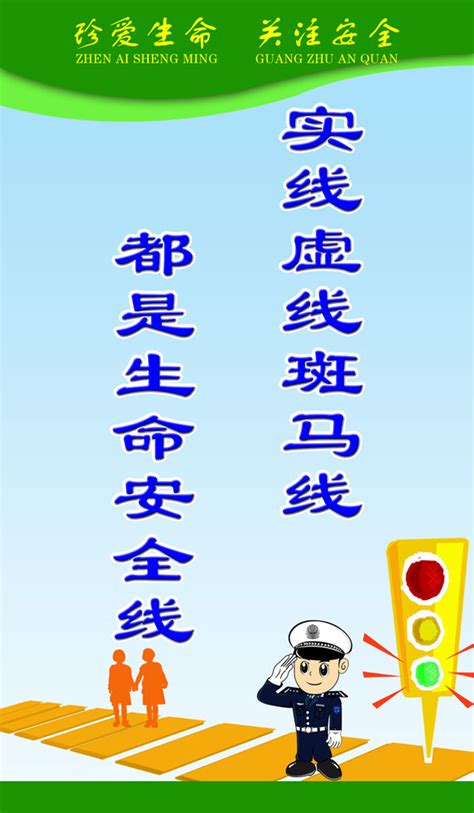 交通安全标语模板psd素材模板下载(图片id:57995)_-展板模板-psd素材