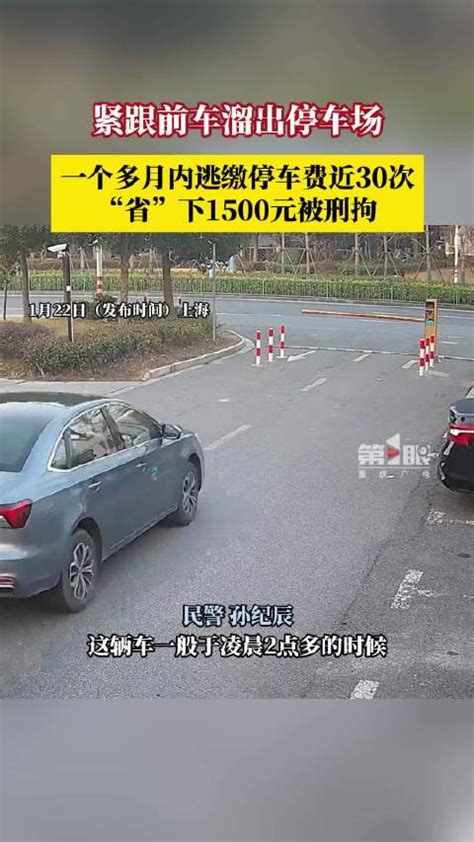 为省停车费，男子用A4纸打印车牌冒充内部车辆_凤凰网视频_凤凰网