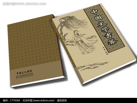 古典文学书籍封面设计图片下载_红动中国