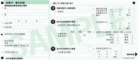 2018澳大利亚出境卡填写中文样本以及相关事宜