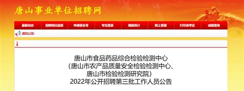 唐山这个单位招聘劳务派遣人员10人，19日开始报名_综合新闻_唐山环渤海新闻网