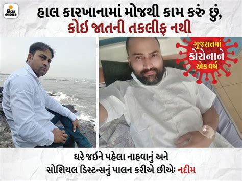 Meet The first patient of Corona in Gujarat; I don't need vaccine ...