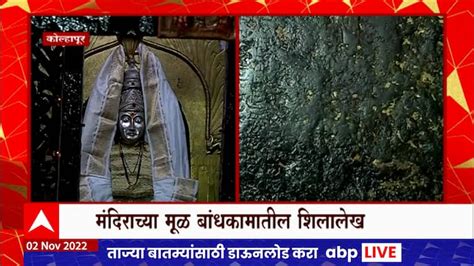 An inscription from the original construction of the Ambabai temple ...