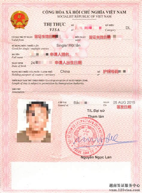 什么是另纸签证？_越南签证代办服务中心