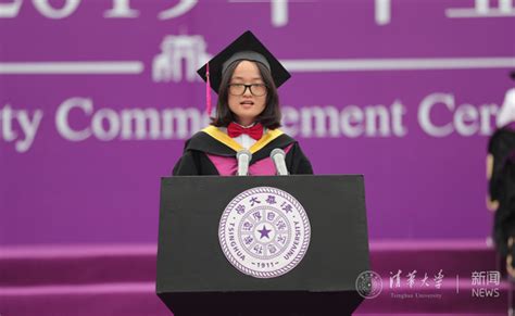 毕业生代表张薇在清华大学2019年本科生毕业典礼上的发言-清华大学