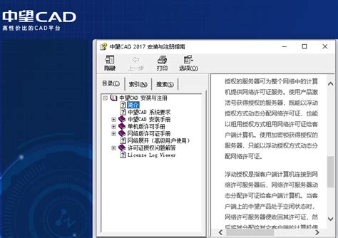 中望cad2017中文版下载-中望cad2017免费版电脑版 - 极光下载站