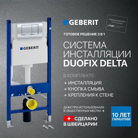 Система инсталляции для унитазов Geberit Duofix Delta 458.163.21.1 50 ...