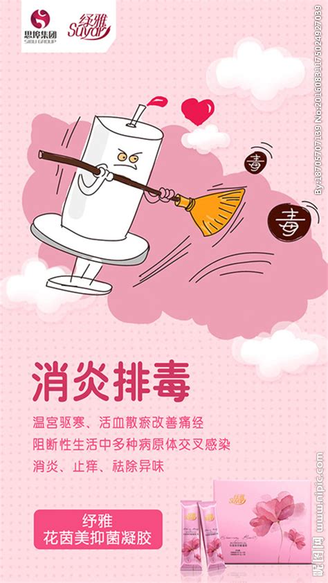 女性私护产品海报设计图__其他_广告设计_设计图库_昵图网nipic.com