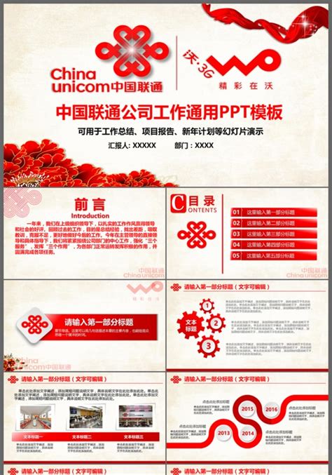 中国联通智慧校园推广方案PPT模板下载 - 觅知网