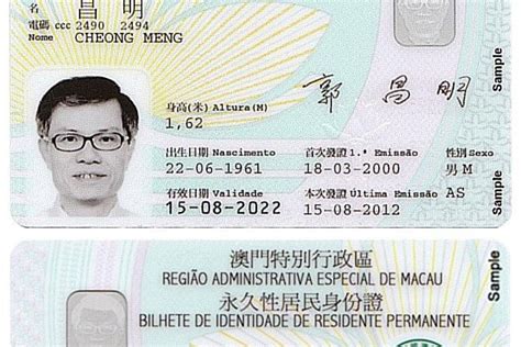 澳门居民身份证(证明身份的证件)_搜狗百科