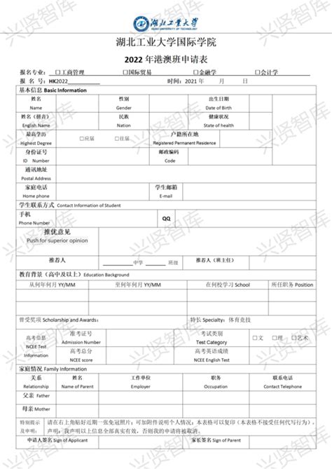 湖北工业大学国际学院2022年港澳班申请表 - 四川省杰盟人力资源管理有限责任公司