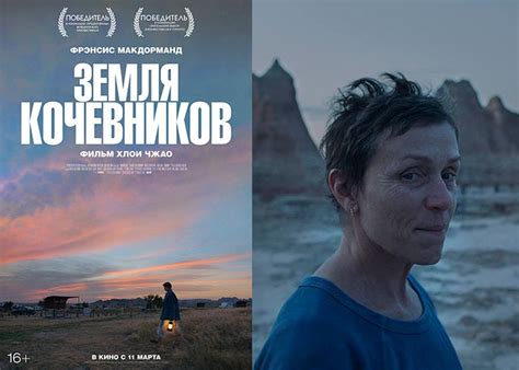 Фильм «Земля кочевников» (2020) - сюжет, актеры и роли, кадры из фильма
