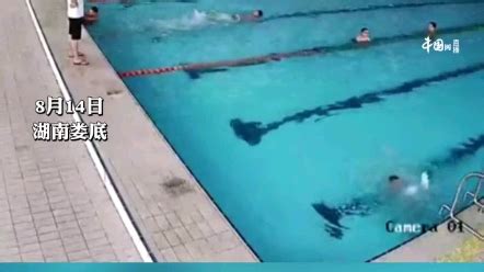 8月14日，湖南娄底。痛心！男童游泳池下水后不断扑打水面，挣扎约1分钟后不幸溺亡，官方：涉事游泳馆停业。_哔哩哔哩_bilibili