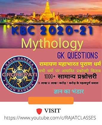 KBC Mythology gk book (Hindi Edition) eBook : srivastava, rajat: Amazon ...