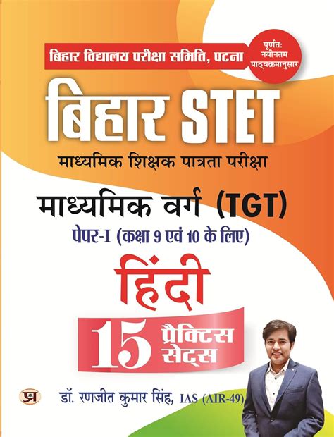 Bihar STET Madhyamik Shikshak Patrata Pariksha Madhyamik Varg (TGT ...