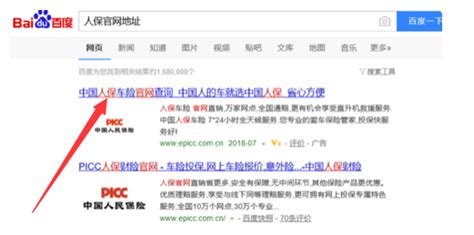 中国人民保险公司怎么查保险进度 网上查询方法_历趣