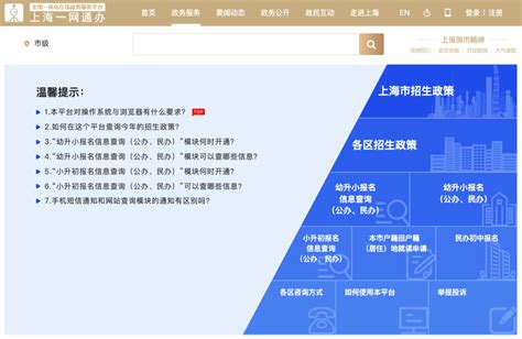 上海义务教育入学报名系统正式开通，一图看懂全流程_浦江头条_澎湃新闻-The Paper