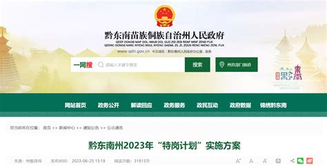 2023年贵州省黔东南州直属部分事业单位招聘142人（报名时间1月12日至17日）