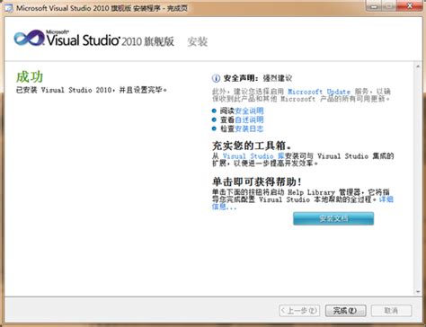 visual studio 2010(VS2010)中文版下载地址和安装教程-小小软件迷