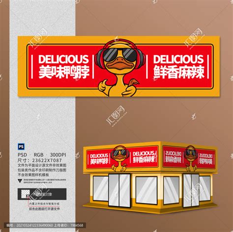 鸭货店产品展板设计图__室内广告设计_广告设计_设计图库_昵图网nipic.com
