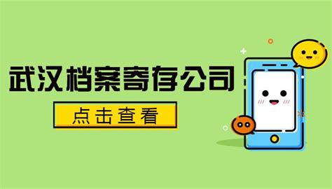 武汉档案寄存公司怎么选择？ - 知乎