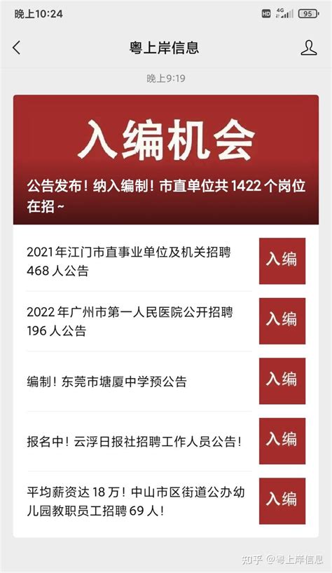 2021年江门市直事业单位及机关招聘468人公告 - 知乎