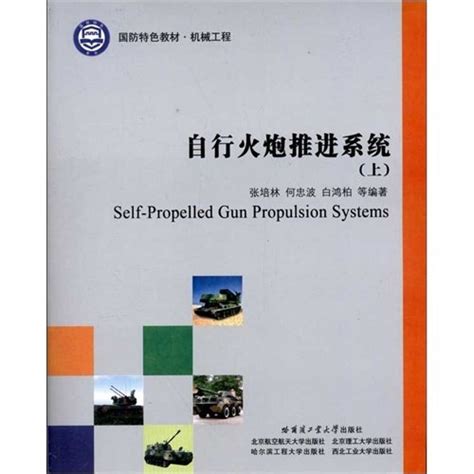 Self-propelled gun propulsion system - (2 volumes) : Zhang Pei Lin ...