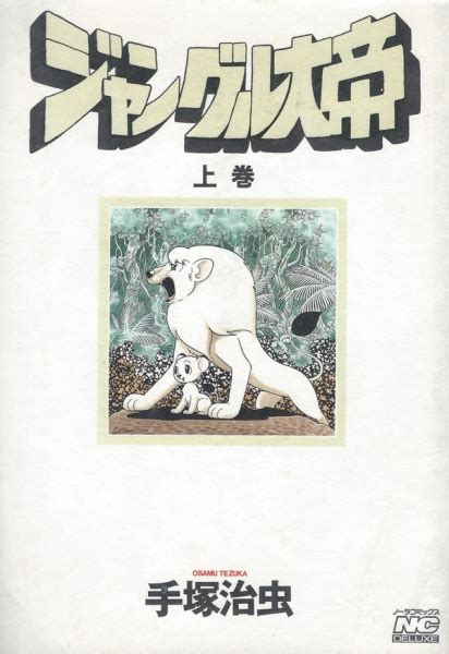 Jungle Taitei | Manga - Pictures - MyAnimeList.net