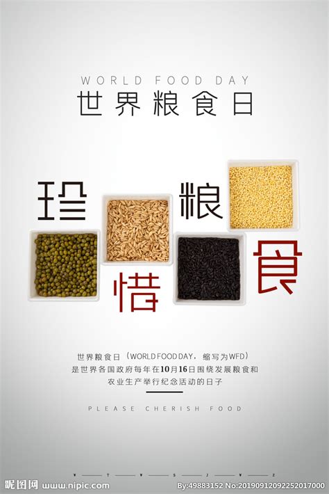 珍惜粮食设计图__海报设计_广告设计_设计图库_昵图网nipic.com