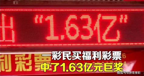 福彩双色球2020134期1.63亿奖金得主现身办理兑奖-搜狐大视野-搜狐新闻