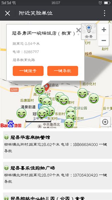 冠县推出“食安笑脸地图” 70家食品生产企业上线_山东频道_凤凰网